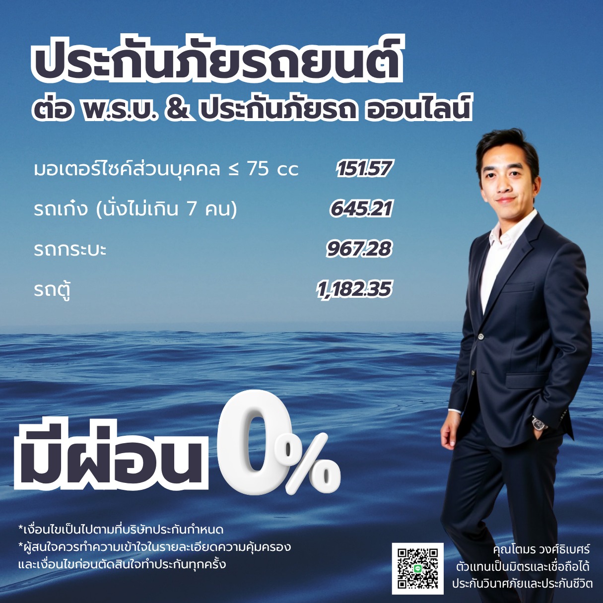 ประกันภัยรถยนต์